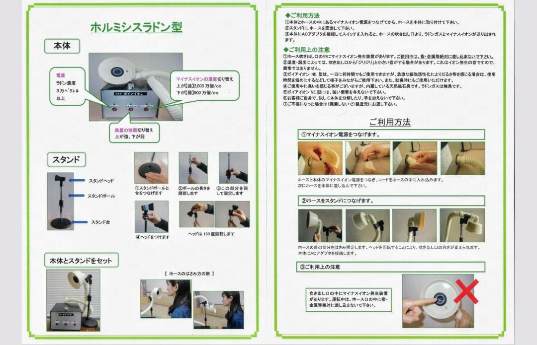 ガイアイオンNEO型 取扱説明書